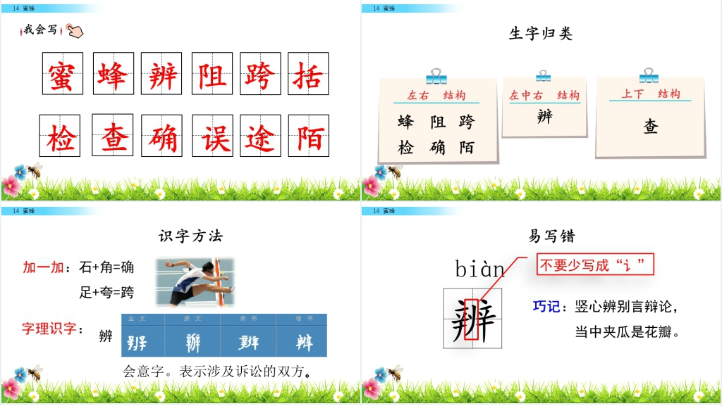 三年级《蜜蜂》PPT课件 三年级《蜜蜂》PPT课件