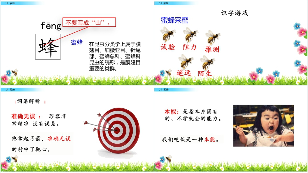 三年级《蜜蜂》PPT课件 三年级《蜜蜂》PPT课件