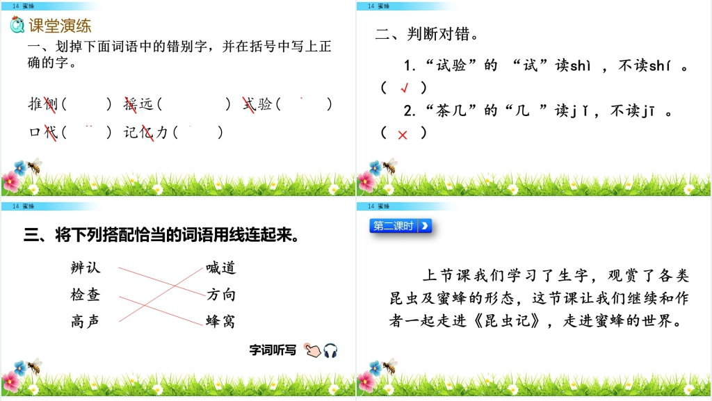 三年级《蜜蜂》PPT课件 三年级《蜜蜂》PPT课件