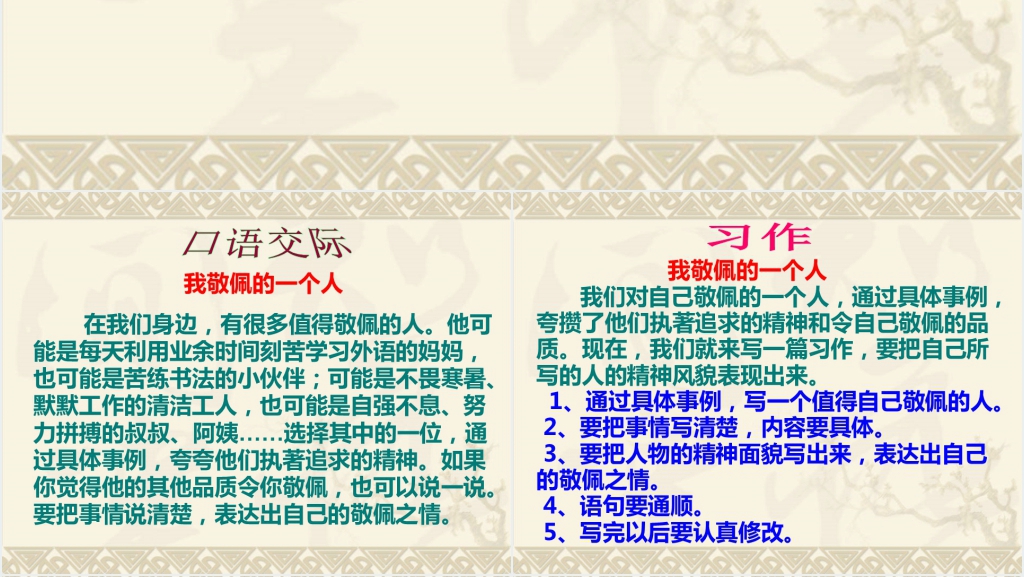 四年级我敬佩的一个人PPT课件 四年级我敬佩的一个人PPT课件