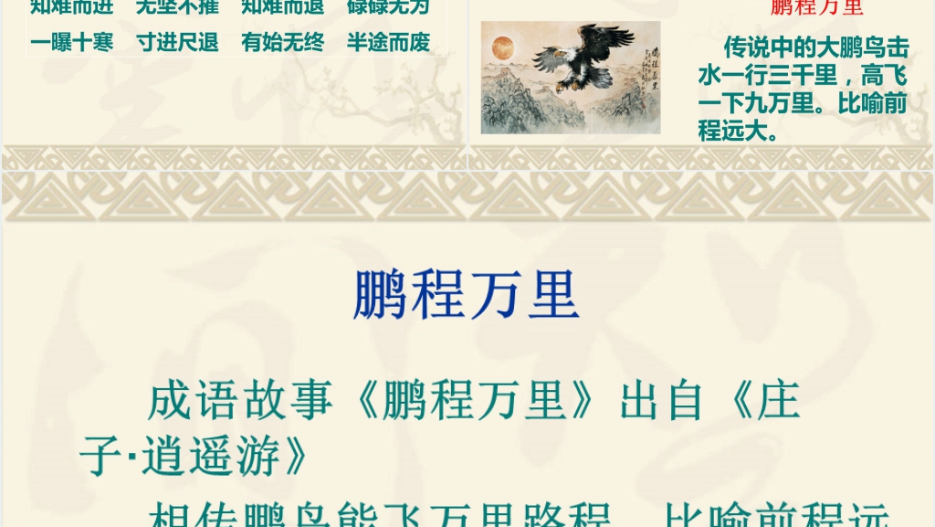 四年级我敬佩的一个人PPT课件 四年级我敬佩的一个人PPT课件