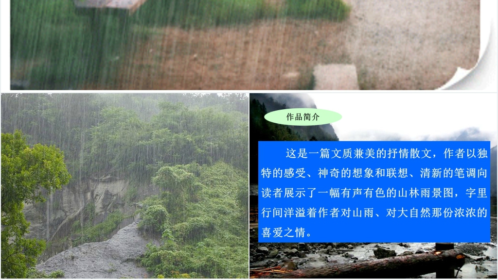 第2课山雨PPT课件 第2课山雨PPT课件