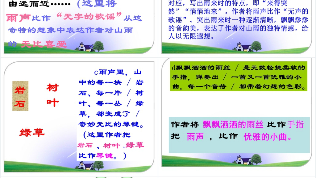 第2课山雨PPT课件 第2课山雨PPT课件