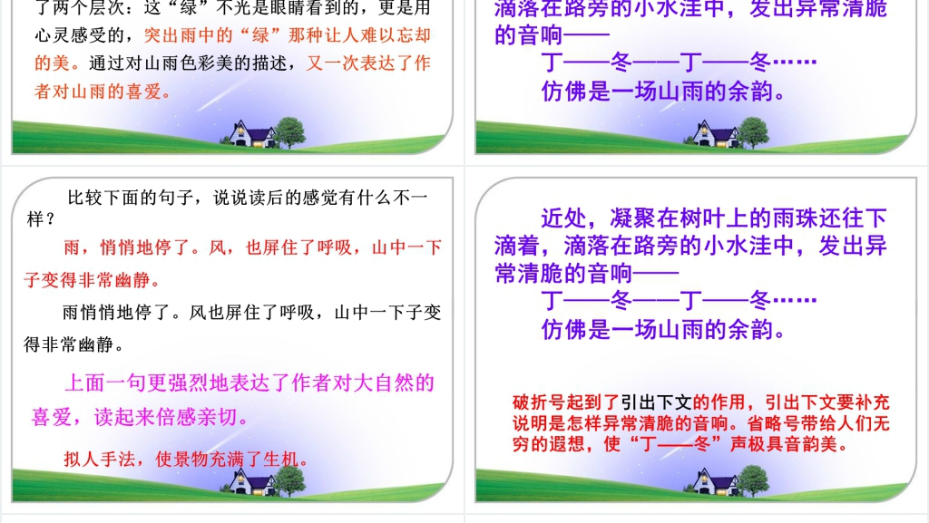 第2课山雨PPT课件 第2课山雨PPT课件