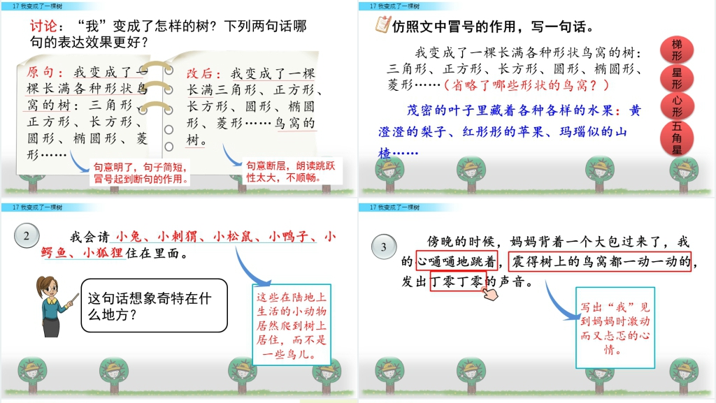 小学三年级下《我变成了一棵树》PPT课件 小学三年级下《我变成了一棵树》PPT课件