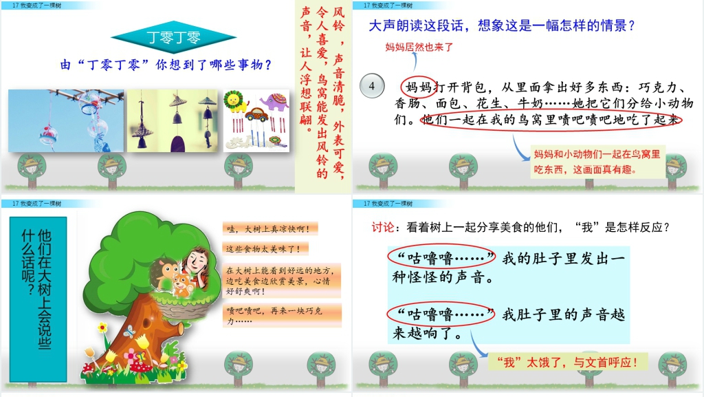 小学三年级下《我变成了一棵树》PPT课件 小学三年级下《我变成了一棵树》PPT课件