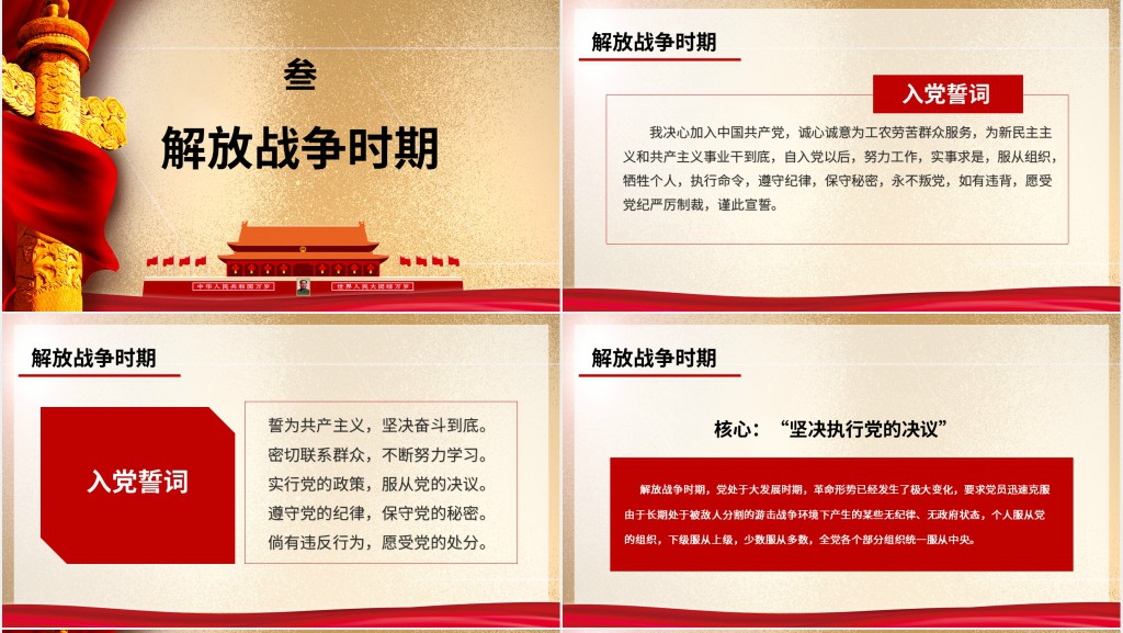 入党宣言的历史沿革PPT模板 入党宣言的历史沿革PPT模板