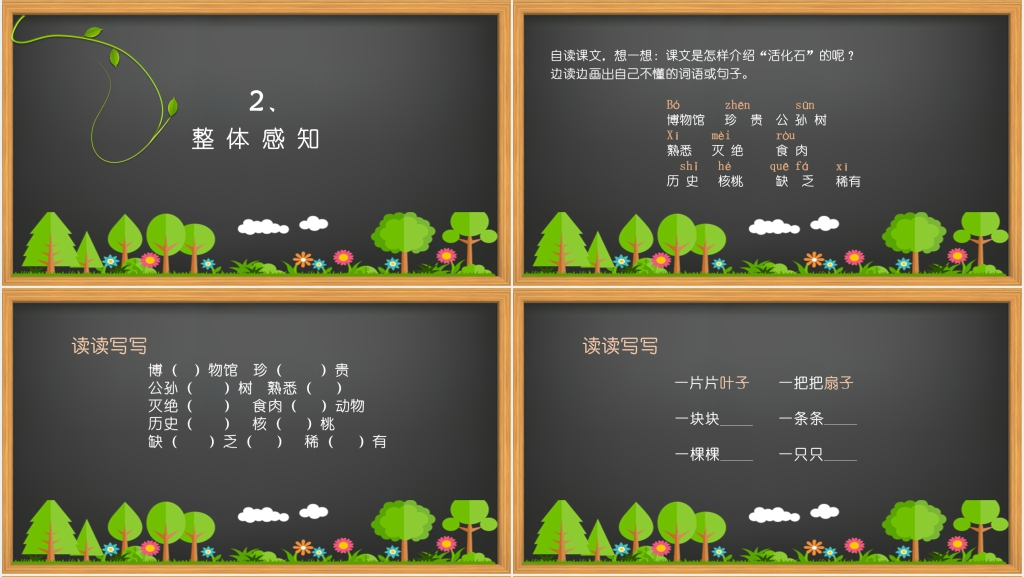 小学课文《活化石》PPT课件