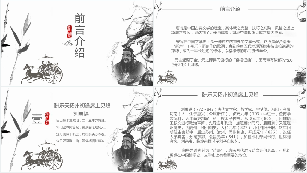 人教版语文诗词曲五首PPT课件 人教版语文诗词曲五首PPT课件