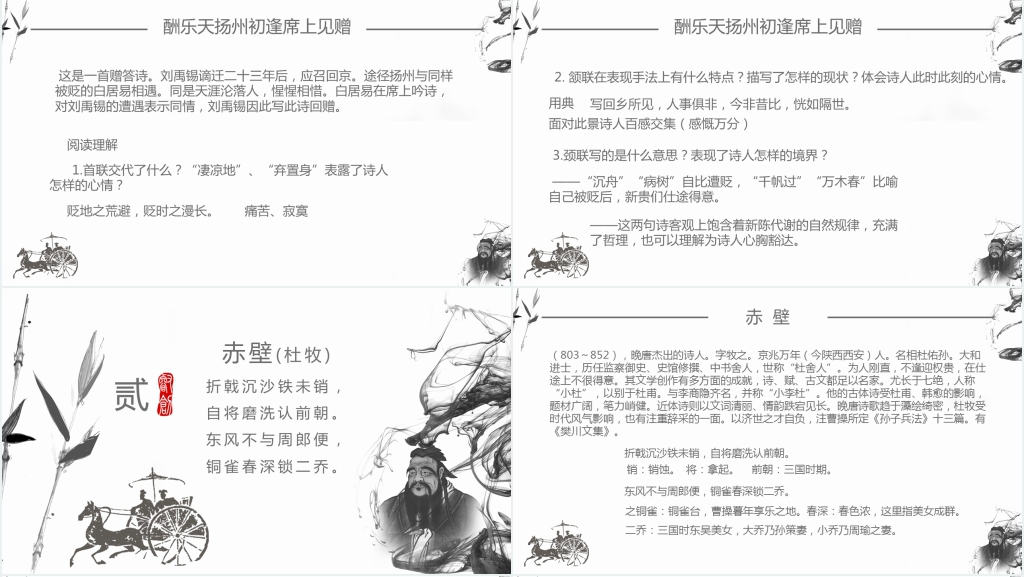 人教版语文诗词曲五首PPT课件 人教版语文诗词曲五首PPT课件
