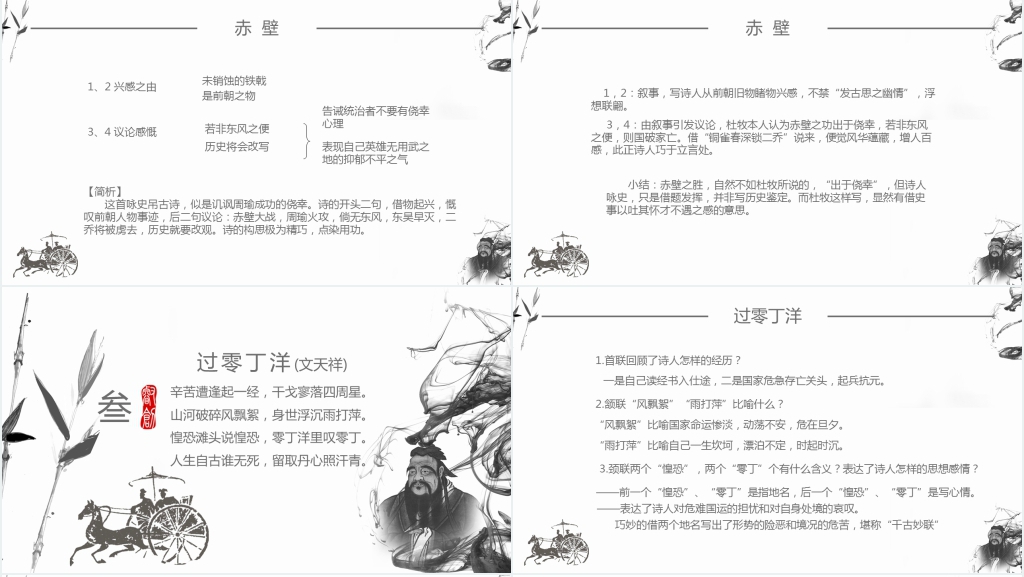 人教版语文诗词曲五首PPT课件 人教版语文诗词曲五首PPT课件