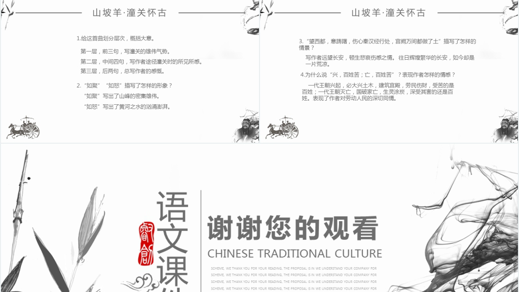 人教版语文诗词曲五首PPT课件 人教版语文诗词曲五首PPT课件