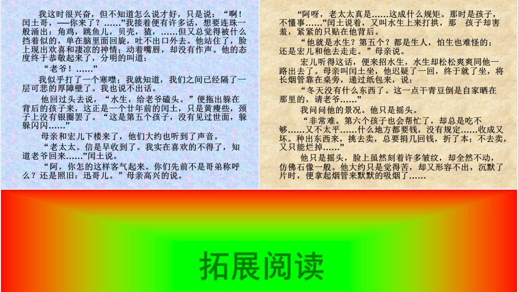 六年级第17课少年闰土PPT课件 六年级第17课少年闰土PPT课件