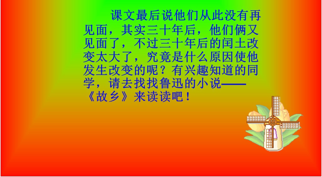 六年级第17课少年闰土PPT课件 六年级第17课少年闰土PPT课件