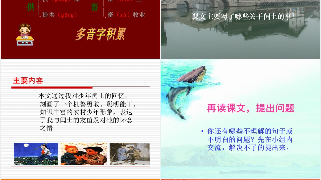 六年级第17课少年闰土PPT课件 六年级第17课少年闰土PPT课件