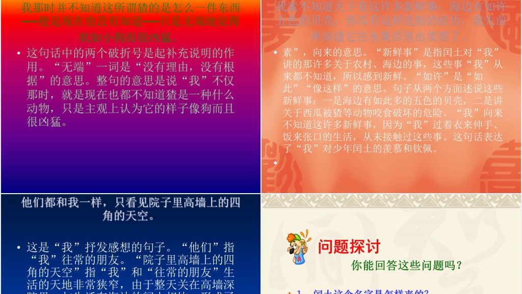 六年级第17课少年闰土PPT课件 六年级第17课少年闰土PPT课件
