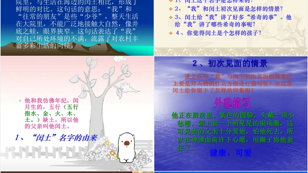 六年级第17课少年闰土PPT课件 六年级第17课少年闰土PPT课件