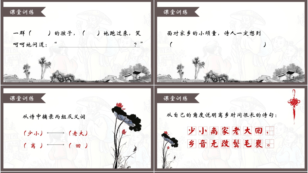 小学二年级《回乡偶书》PPT课件 小学二年级《回乡偶书》PPT课件