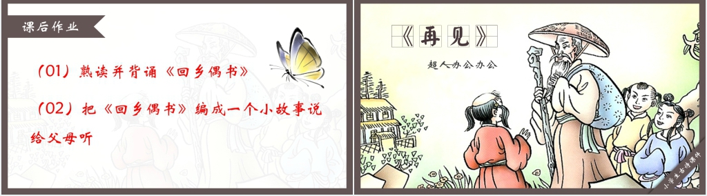 小学二年级《回乡偶书》PPT课件 小学二年级《回乡偶书》PPT课件