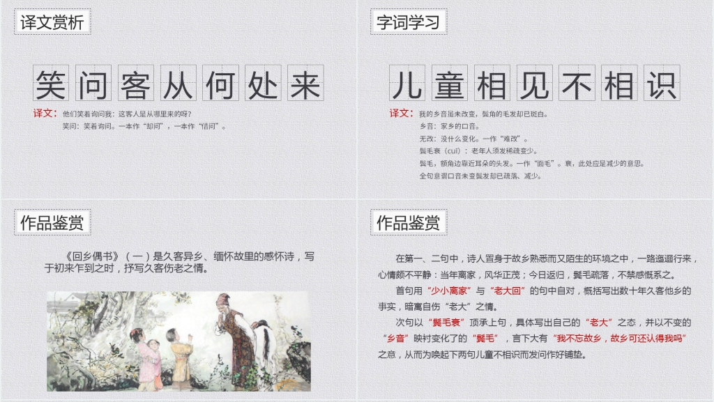 二年级《回乡偶书》PPT课件 二年级《回乡偶书》PPT课件