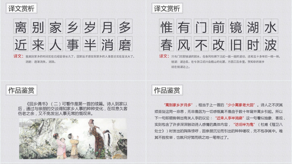 二年级《回乡偶书》PPT课件 二年级《回乡偶书》PPT课件