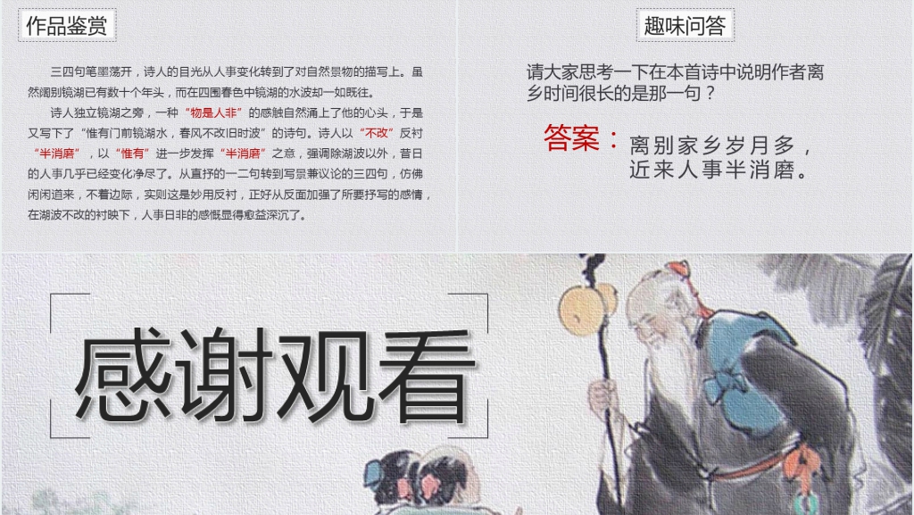 二年级《回乡偶书》PPT课件 二年级《回乡偶书》PPT课件