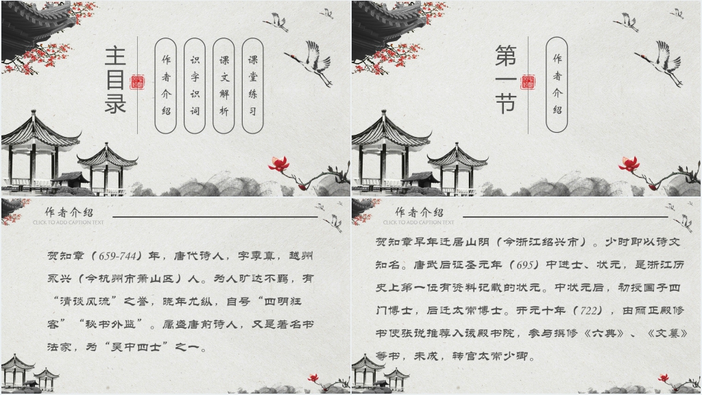 《回乡偶书》朗读PPT课件 《回乡偶书》朗读PPT课件
