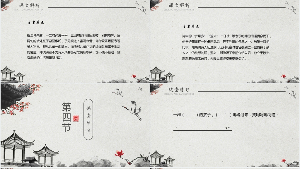 《回乡偶书》朗读PPT课件 《回乡偶书》朗读PPT课件
