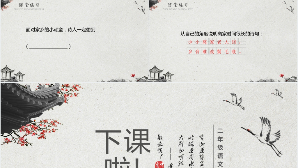 《回乡偶书》朗读PPT课件 《回乡偶书》朗读PPT课件