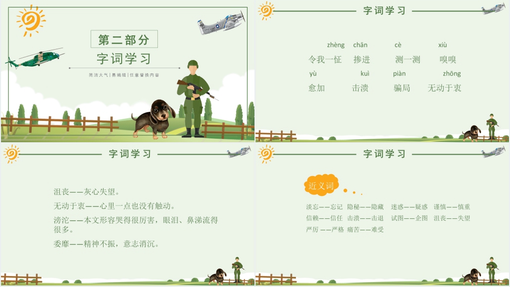 湘教版《军犬黑子》PPT课件 湘教版《军犬黑子》PPT课件