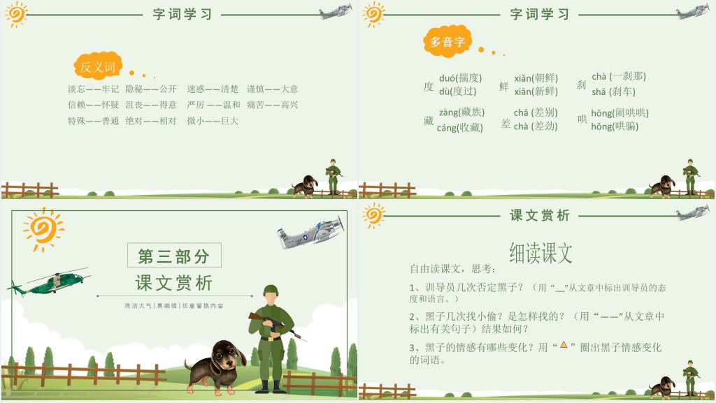 湘教版《军犬黑子》PPT课件 湘教版《军犬黑子》PPT课件