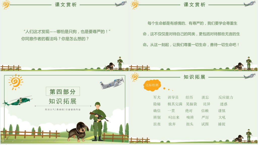 湘教版《军犬黑子》PPT课件 湘教版《军犬黑子》PPT课件