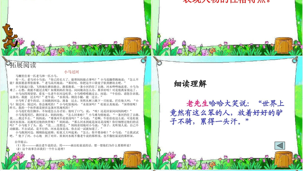 《父子骑驴》故事PPT图文课件 《父子骑驴》故事PPT图文课件