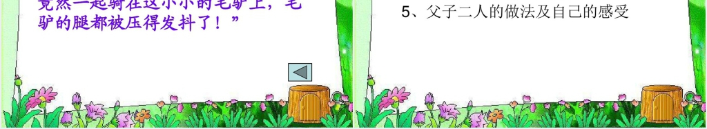 《父子骑驴》故事PPT图文课件 《父子骑驴》故事PPT图文课件