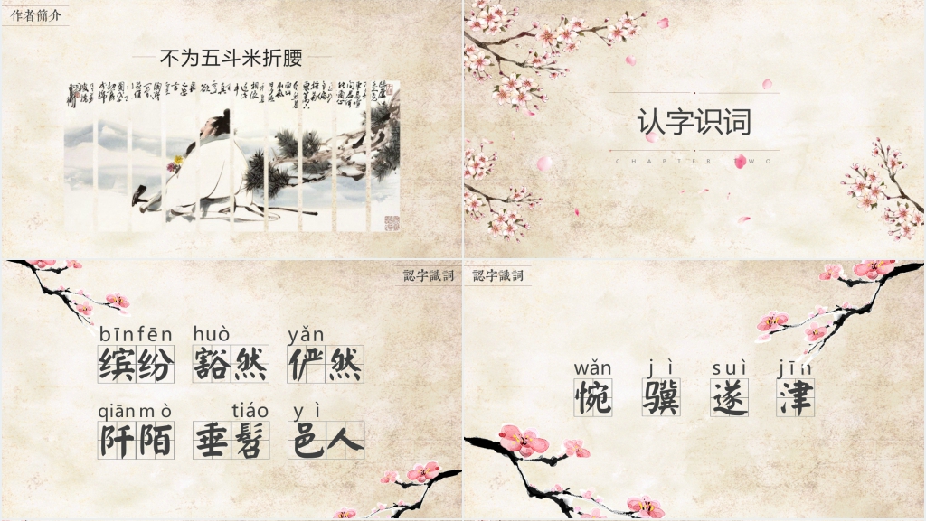 《桃花源记》教案PPT课件 《桃花源记》教案PPT课件
