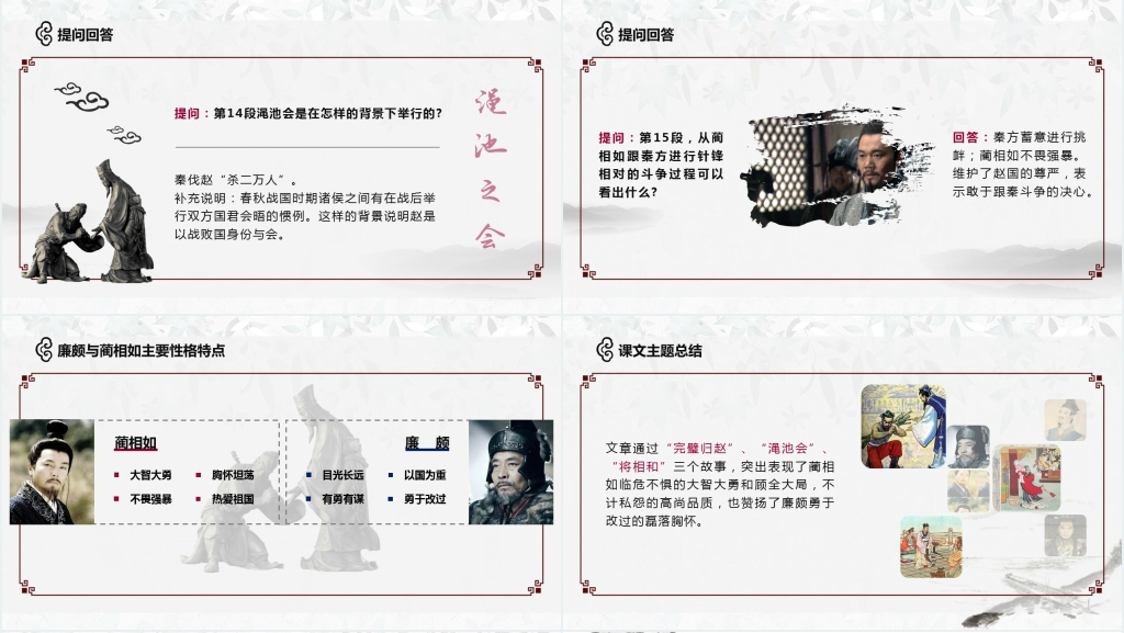 高中文言文廉颇蔺相如传PPT 高中文言文廉颇蔺相如传PPT