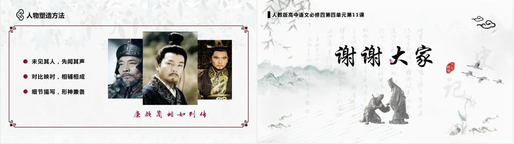 高中文言文廉颇蔺相如传PPT 高中文言文廉颇蔺相如传PPT