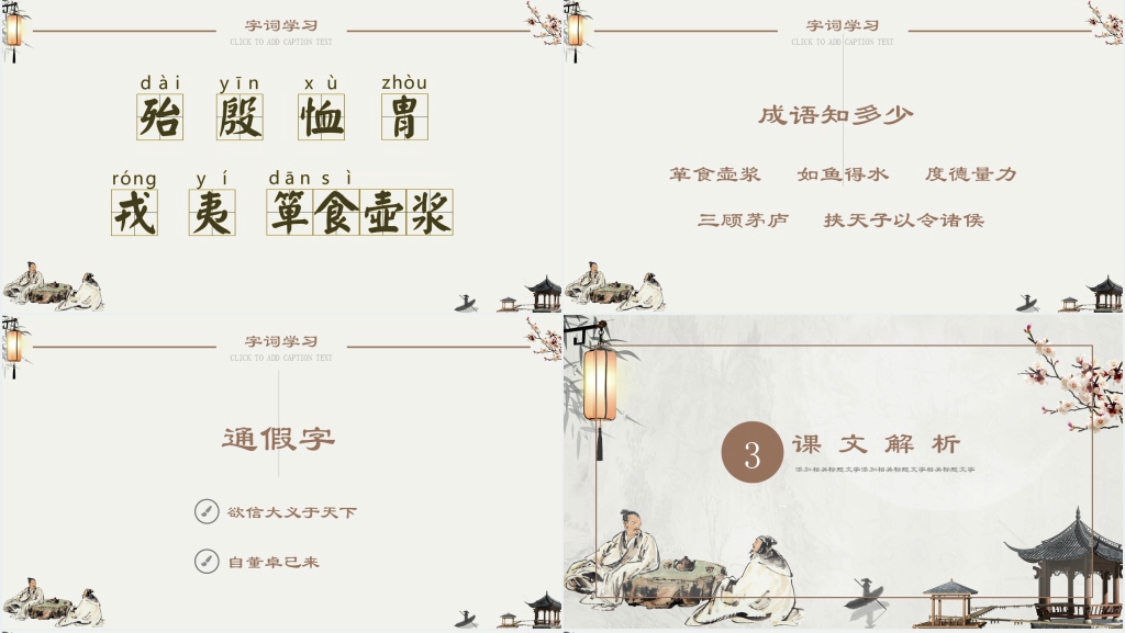 《隆中对》教案PPT优秀课件 《隆中对》教案PPT优秀课件