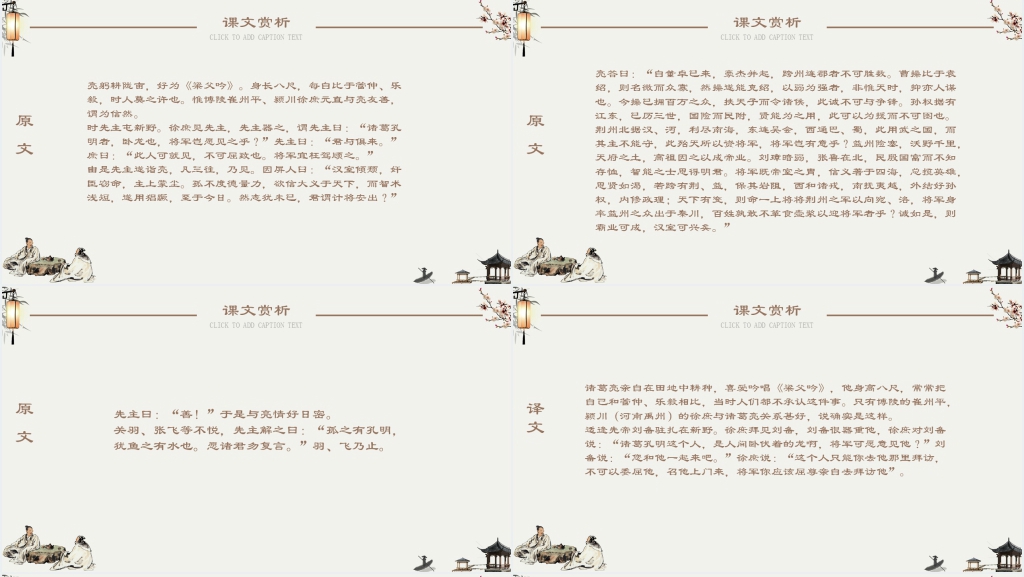 《隆中对》教案PPT优秀课件 《隆中对》教案PPT优秀课件