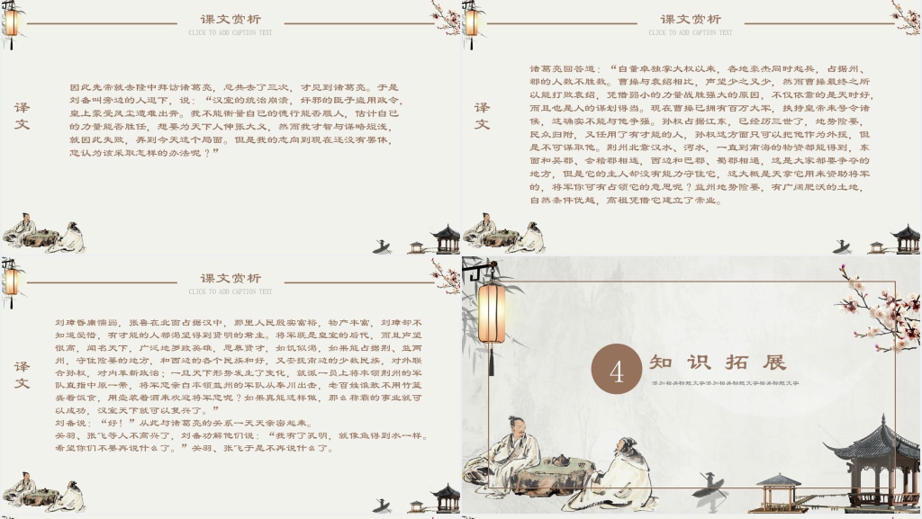 《隆中对》教案PPT优秀课件 《隆中对》教案PPT优秀课件