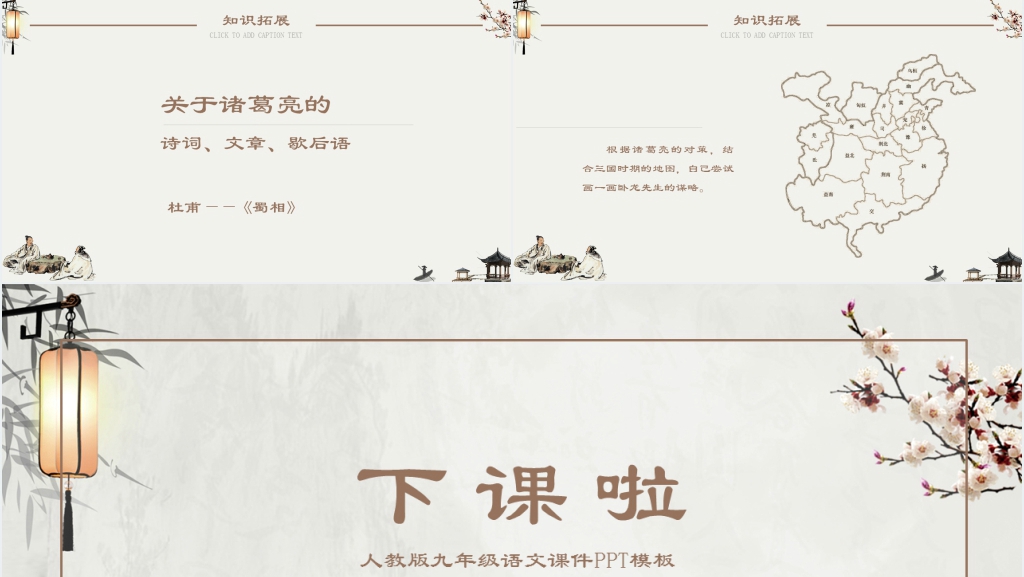 《隆中对》教案PPT优秀课件 《隆中对》教案PPT优秀课件