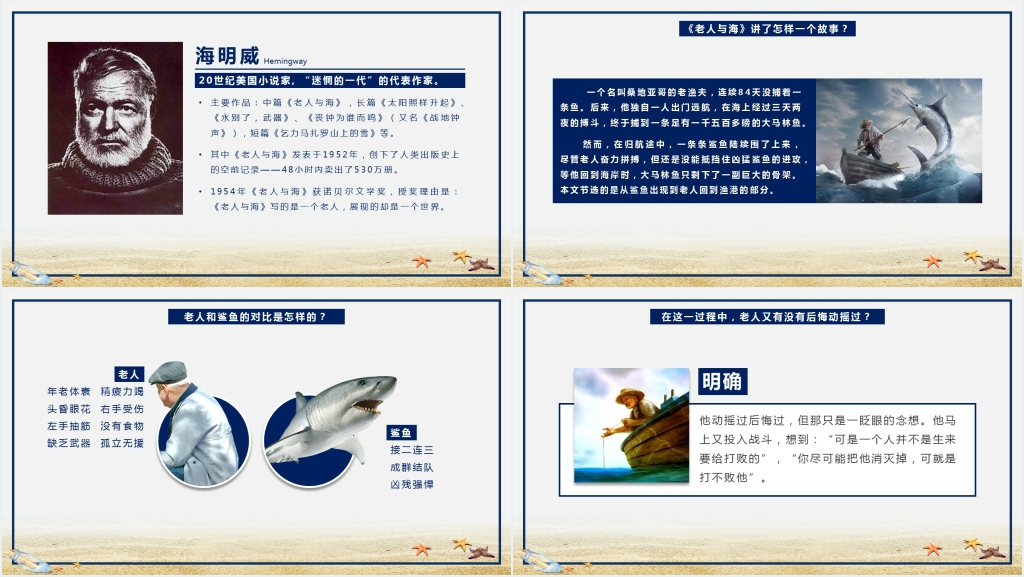 老人与海教案PPT课件 老人与海教案PPT课件