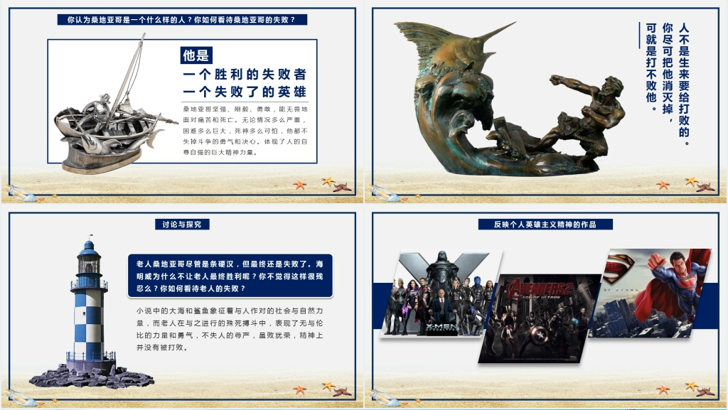 老人与海教案PPT课件 老人与海教案PPT课件