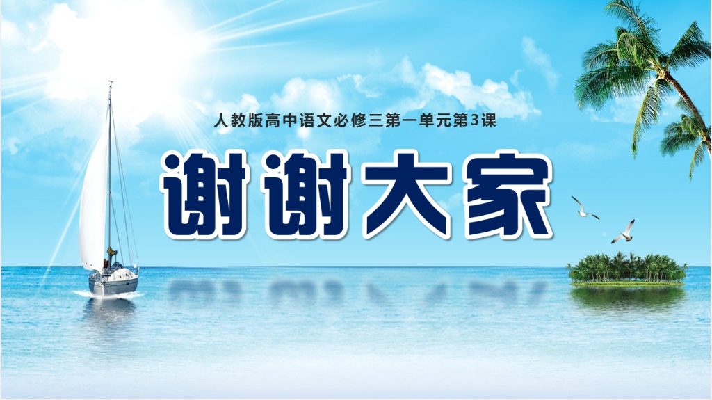 老人与海教案PPT课件 老人与海教案PPT课件