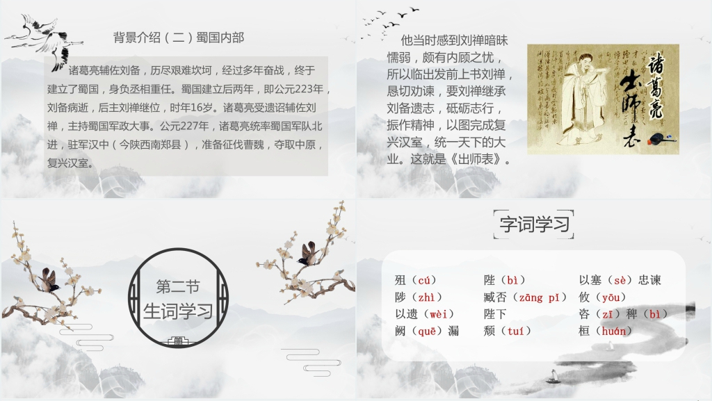 人教版九年级下册语文《出师表》PPT课件 人教版九年级下册语文《出师表》PPT课件