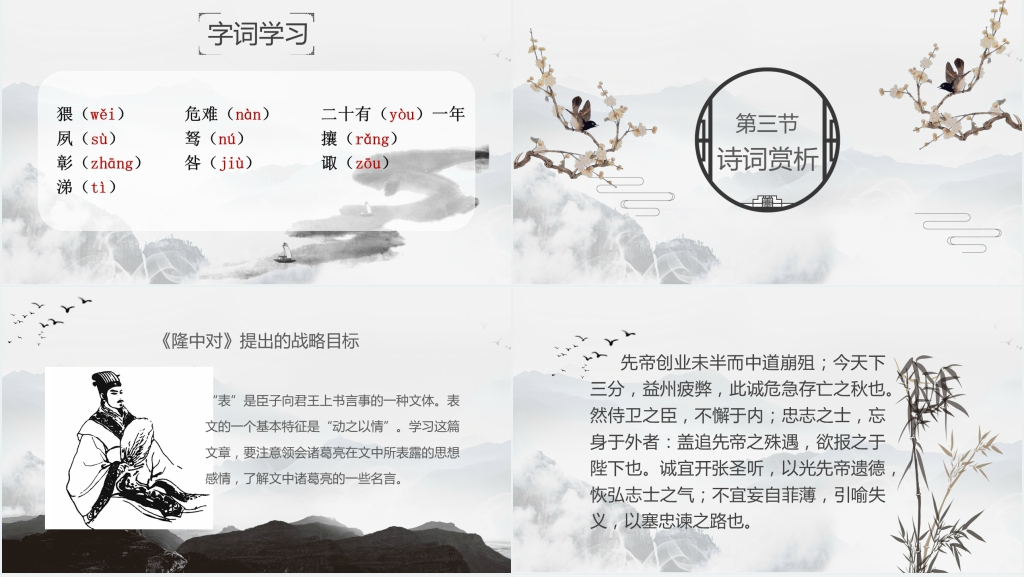 人教版九年级下册语文《出师表》PPT课件 人教版九年级下册语文《出师表》PPT课件
