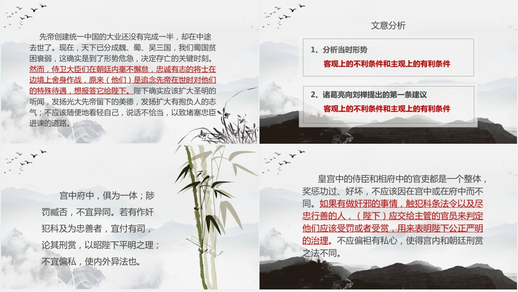 人教版九年级下册语文《出师表》PPT课件 人教版九年级下册语文《出师表》PPT课件