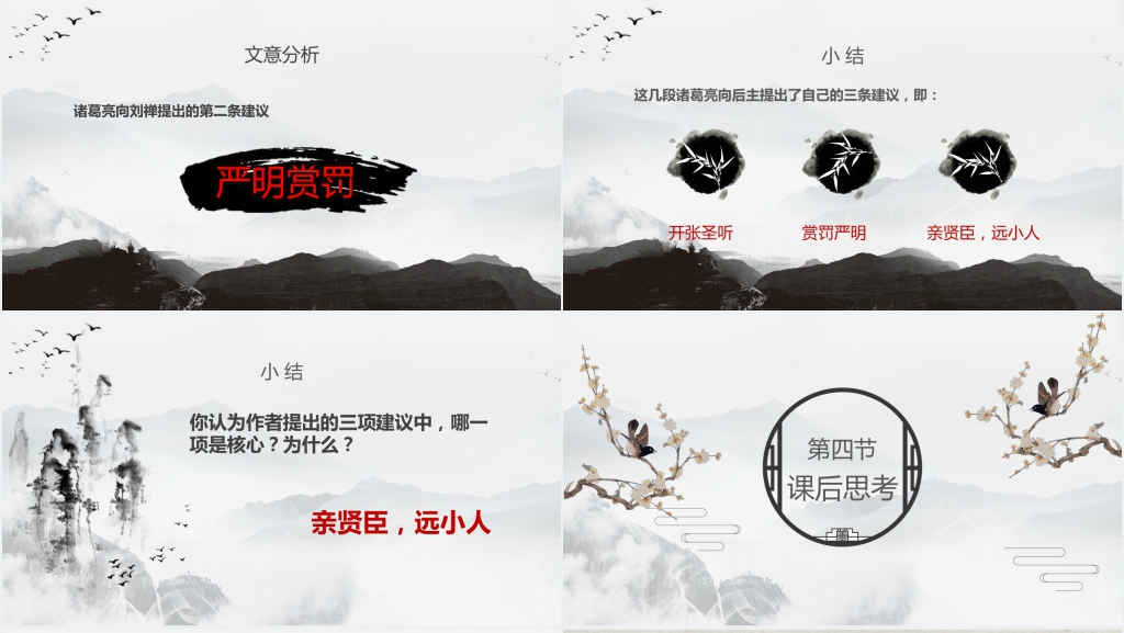 人教版九年级下册语文《出师表》PPT课件 人教版九年级下册语文《出师表》PPT课件