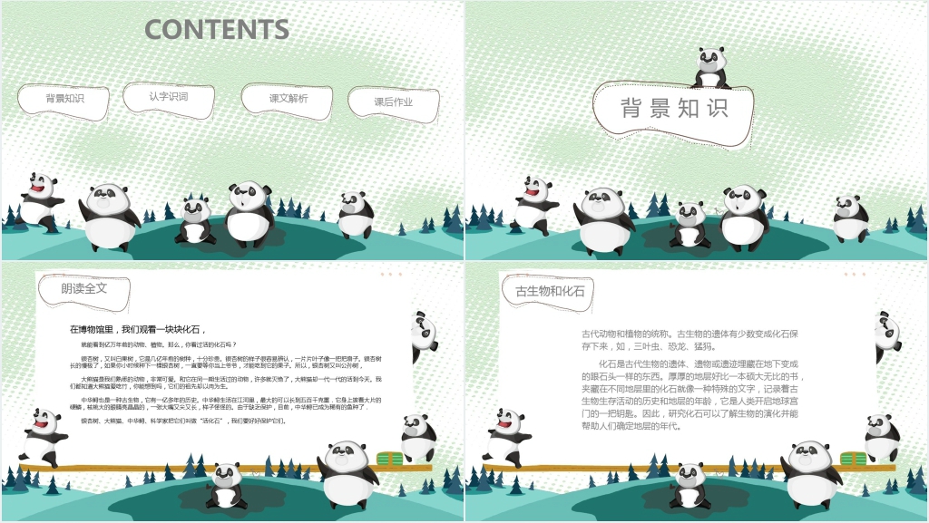 二年级上册《活化石》PPT课件 二年级上册《活化石》PPT课件