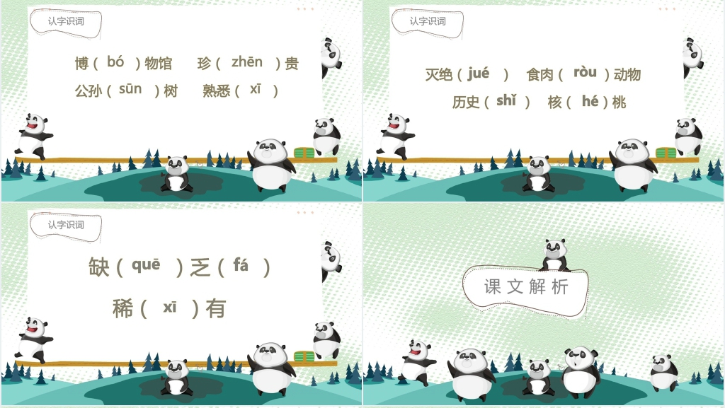 二年级上册《活化石》PPT课件 二年级上册《活化石》PPT课件